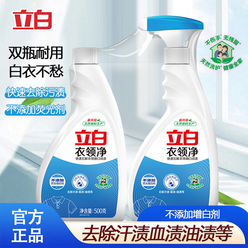 立白衣领净强力去污衣领袖口衬衫