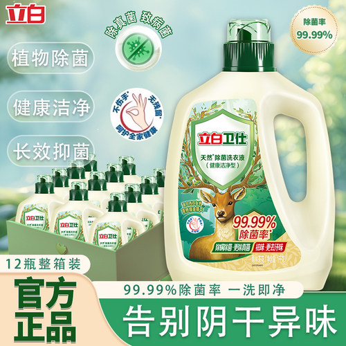 立白卫仕天然除菌除螨洗衣液99.9%大瓶装洗涤剂整箱实惠装家用