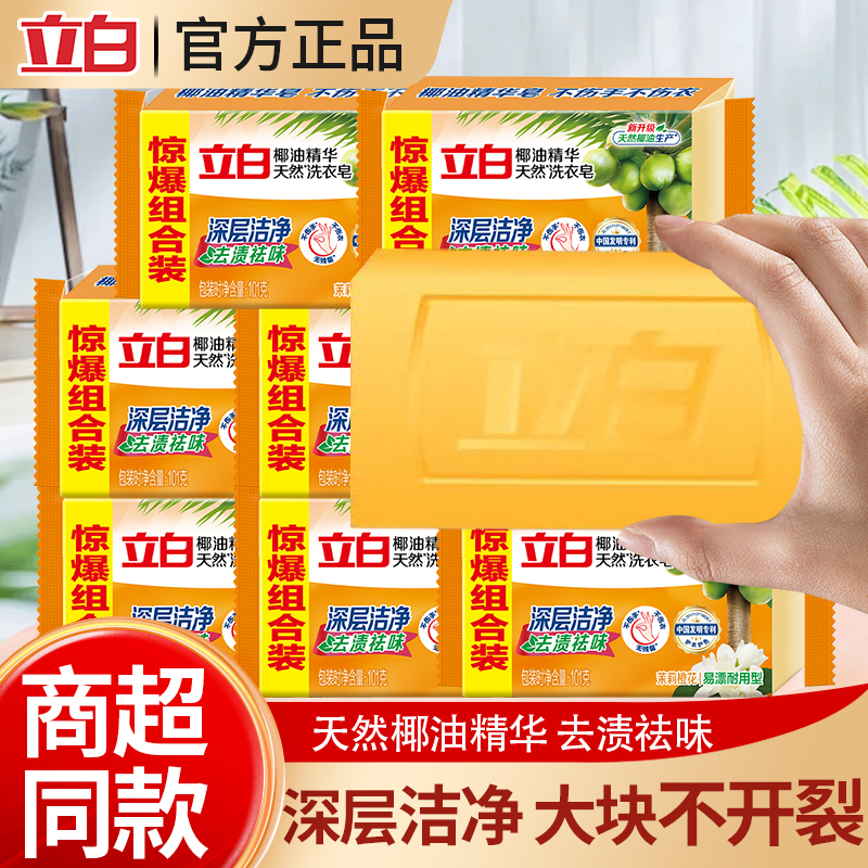 立白洗衣皂透明皂除菌去渍
