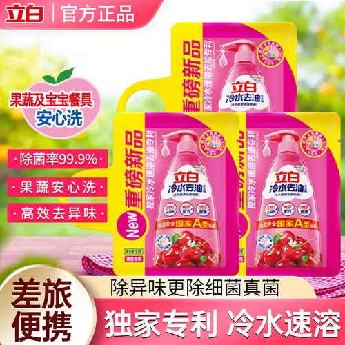 立白冷水去油洗洁精家用食品可用