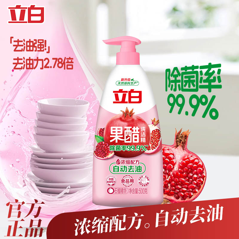 立白果醋洗洁精食品果蔬可用自动去油高效除菌家用洗洁精官方正品图片