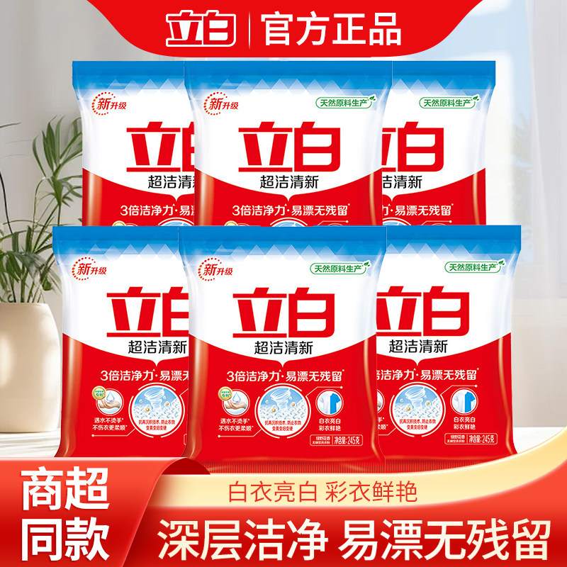 立白超洁清新洗衣粉3倍洁净力易漂无残留不烫手不伤衣家用实惠装