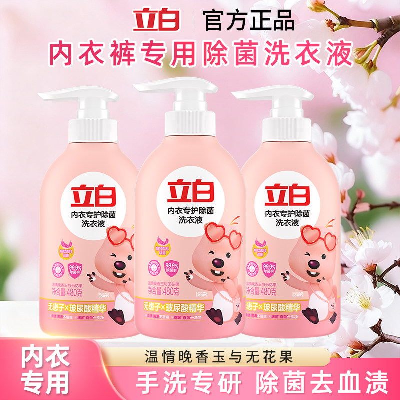 立白内裤内衣洗衣液瓶装手洗内衣裤清洁液抑菌除菌深层洁净去血渍,洗护清洁剂/卫生巾/纸/香薰,内衣洗衣液,淘宝优惠券,粉丝福利购,淘宝优惠卷