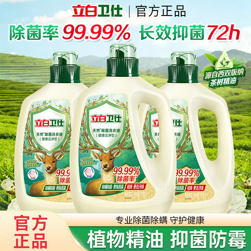 立白卫仕天然除菌洗衣液长效抑菌