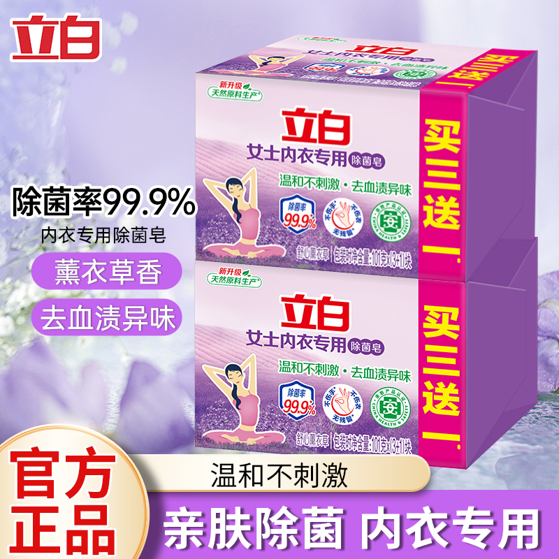 立白内衣皂女士内衣皂去血渍除菌