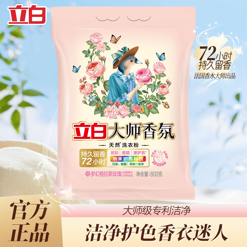 立白大师香氛天然洗衣粉持久留香强力去污家用实惠装柔顺护色护衣,洗护清洁剂/卫生巾/纸/香薰,洗衣粉/爆炸盐/活氧泡洗粉,淘宝优惠券,粉丝福利购,淘宝优惠卷