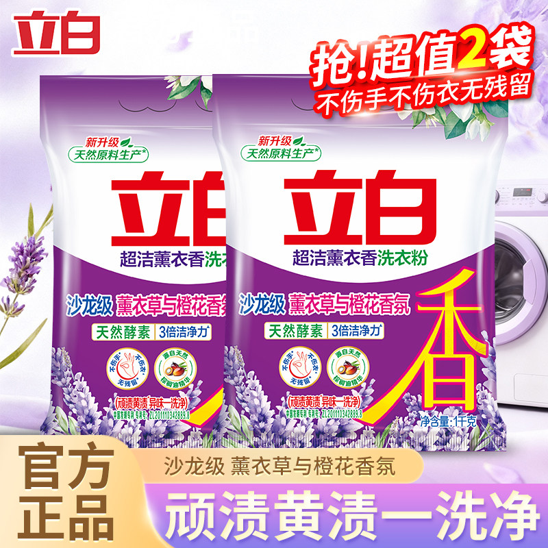 立白超洁薰衣香洗衣粉天然原料3倍洁净力易漂无残留不伤衣柔顺m