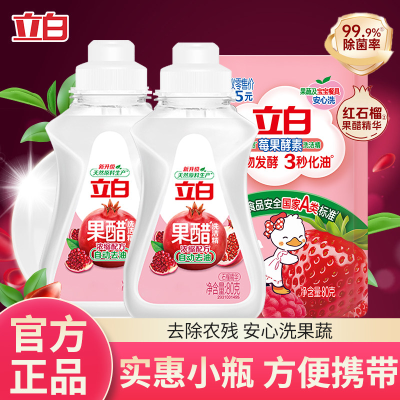 立白果醋洗洁精家用小瓶食品果蔬高效除菌浓缩配方去油不伤手级,洗护清洁剂/卫生巾/纸/香薰,洗洁精,淘宝优惠券,粉丝福利购,淘宝优惠卷