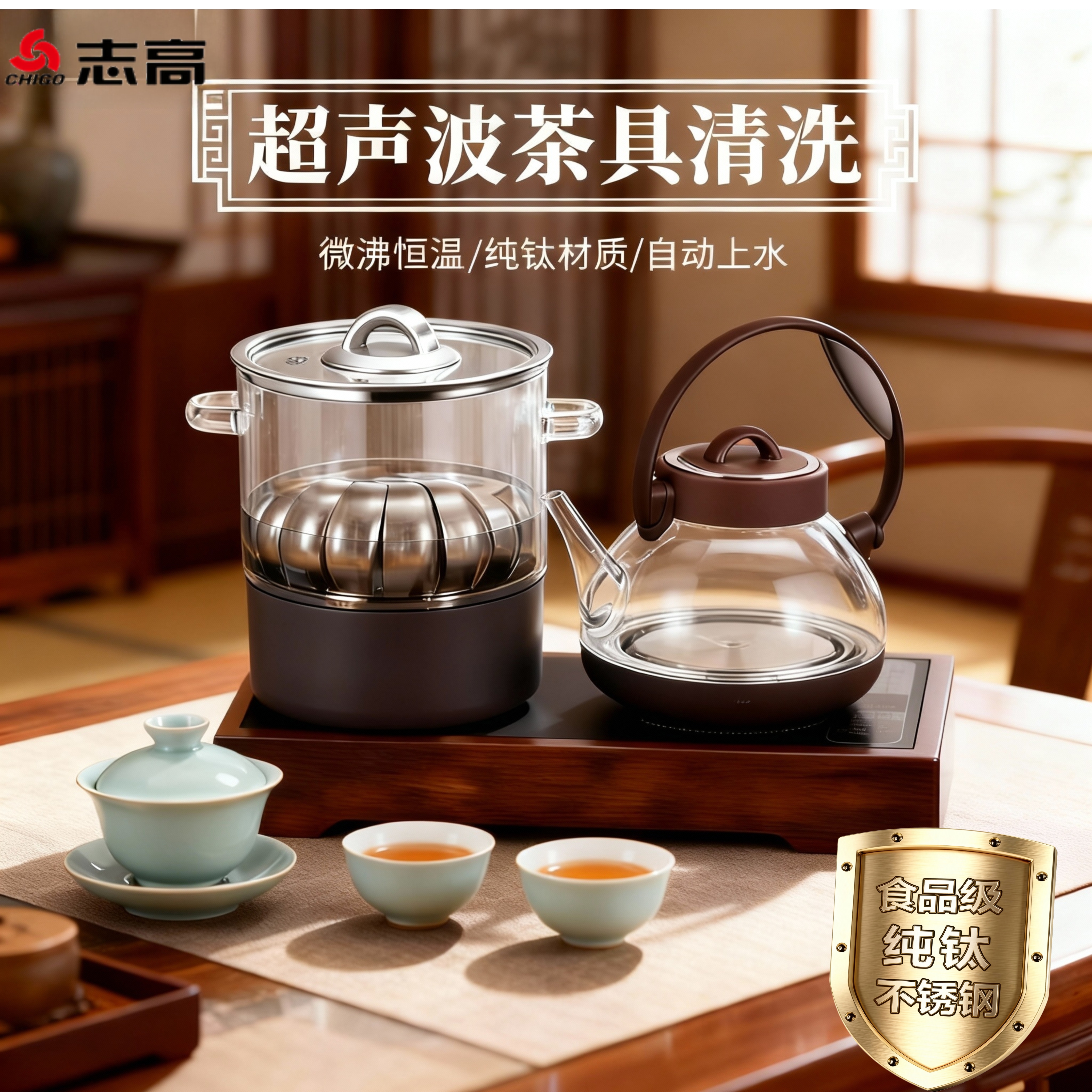志高纯钛烧水壶茶具清洗一体机