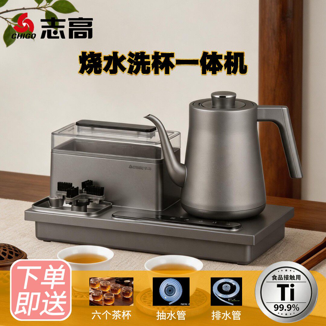 志高纯钛自动上水电热水壶家用泡茶烧水壶专用茶杯清洗一体电茶壶