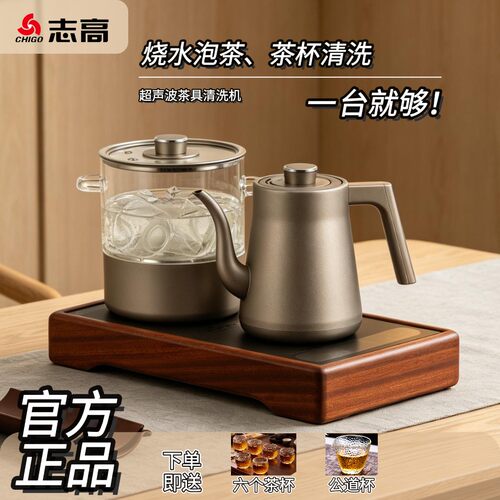 志高烧水壶泡茶专用茶具清洗一体