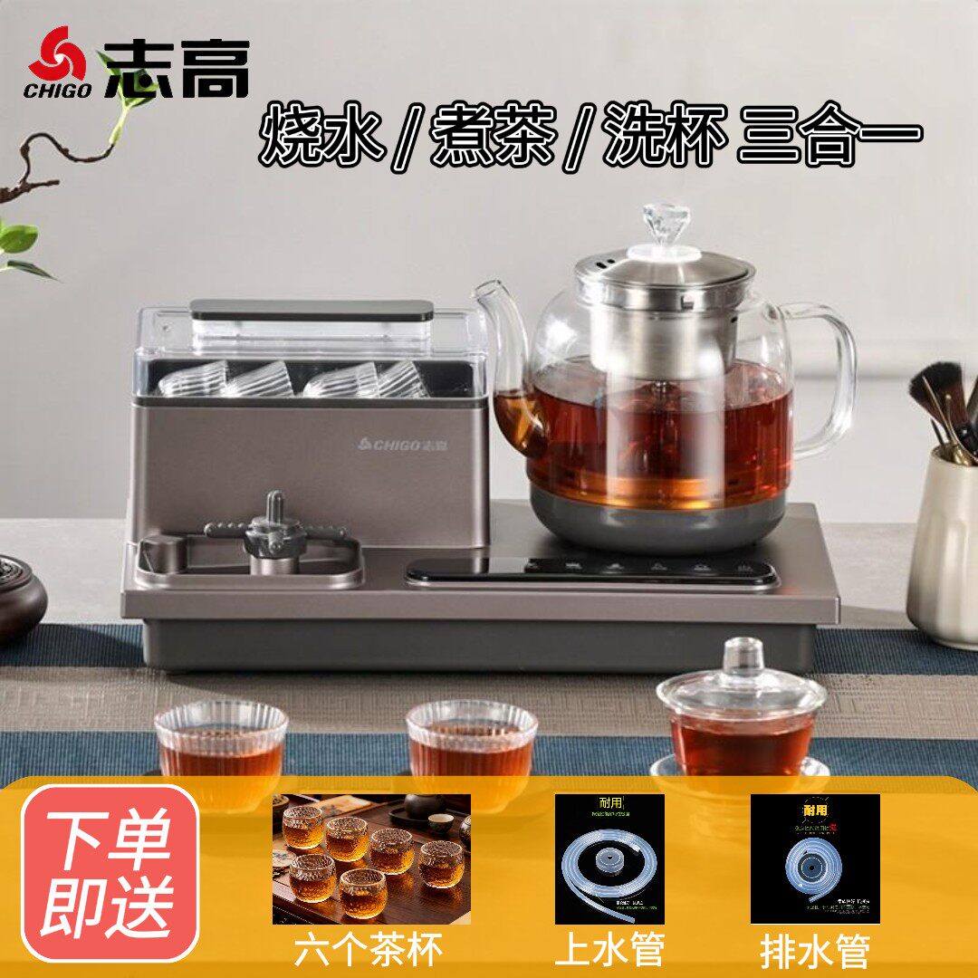志高烧水壶泡茶专用煮茶洗杯一体机全自动上水电热水壶茶台电茶炉