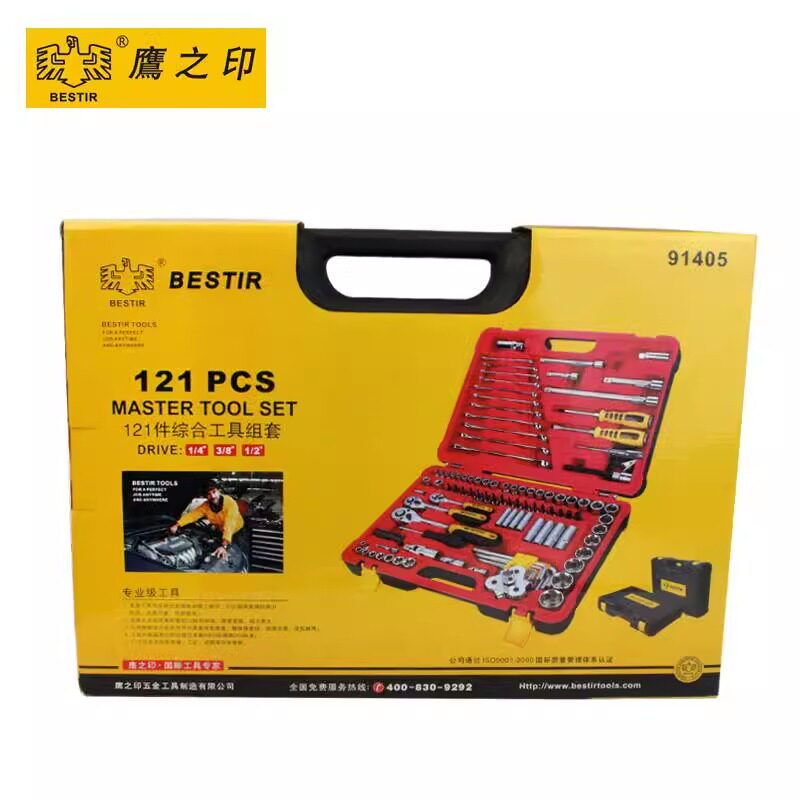 鹰之印公英制套筒扳手套装120/121件150大中小飞通用汽修棘轮扳手