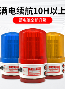 便携式充电款警示灯声光报警器DL-01J报警闪烁灯车载警示灯闪光灯