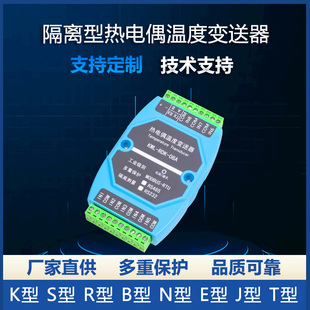 T型变送器导轨感测器转隔离485 热电偶电阻温度采集K