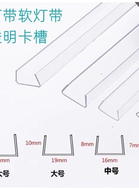 灯带卡槽室内室外吊顶柔性固定直线槽伴侣转角PVC环保透明塑料槽