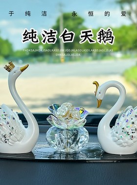 可爱天鹅情侣摆件一对车内饰品中控台香薰生日蛋糕桌面车载装饰品