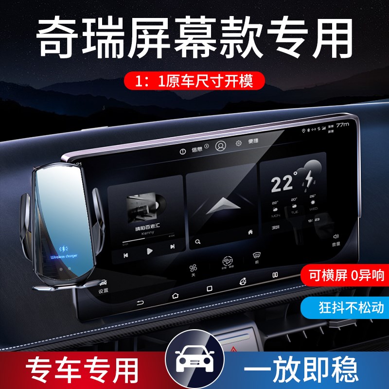 25款奇瑞瑞虎8Plus专用屏幕款车载手机支架无线充汽车改装用品