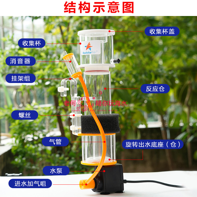 红海星 海缸蛋白质分离器 迷你小型针刷内置蛋分 SQ-70 SQ-90