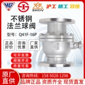 沪工沪通双恒精工俊工304不锈钢法兰球阀Q41F 16P浮动球四氟密封