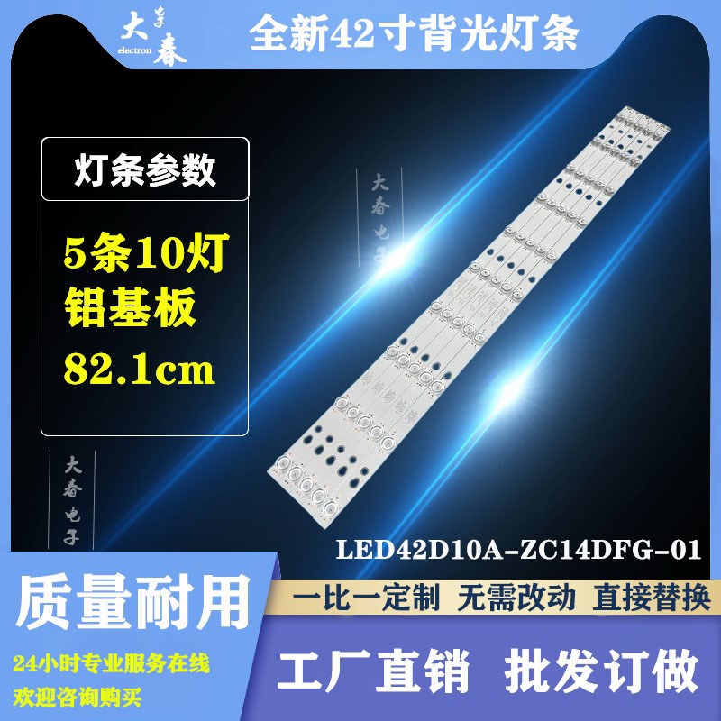 适用风行G42Y屏V420HJ2-P01灯条LED42D10A-ZC14DFG-01背光电视灯