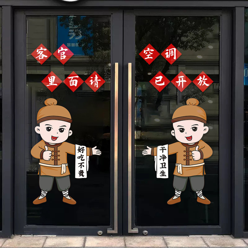 欢迎光临饭店餐厅餐馆店铺玻璃门贴纸创意推拉门窗花贴烧烤店装饰