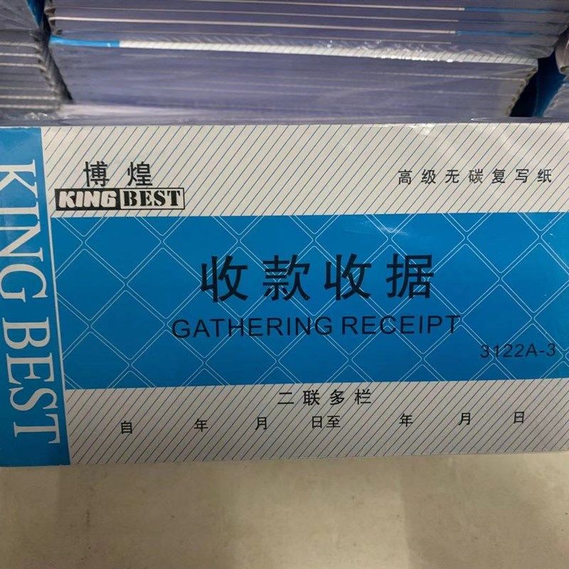 博煌二联三联无碳复写收据本送货单财务报销单多栏单收款凭证60页,文具电教/文化用品/商务用品,单据/收据,淘宝优惠券,粉丝福利购,淘宝优惠卷