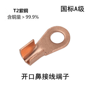 40A 紫铜OT 30A 20A 50A开口鼻冷压接线端子OT铜鼻子线耳100A 10A