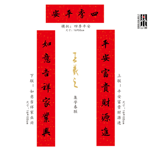 王羲之对联五福临门黄庭坚春联楹联行书对联集字春联木版年画门神