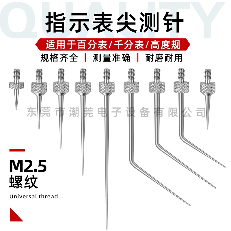 千分表测针高度规百分表测头高度计测头 M2.5尖测针 深度计探针