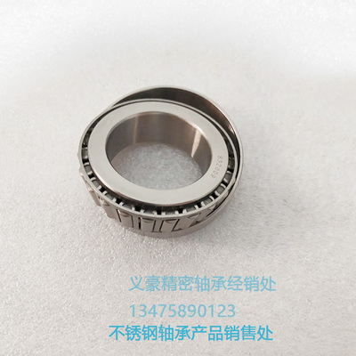 不锈钢圆锥滚子轴承  S32012 S32013 S32014 S32015 S32016 32017