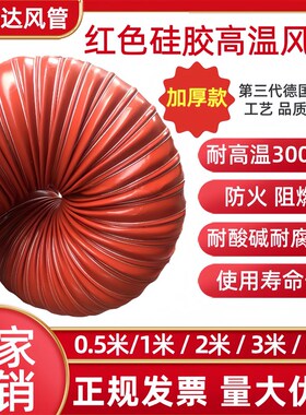 加厚耐高温红色硅矽胶风管300度硫化热风管排气管排风软管通风管