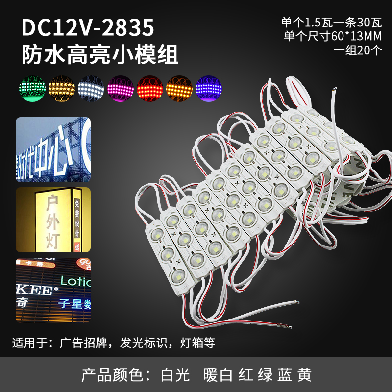 led高亮模组12V防水3灯2835注塑透镜广告灯箱发光招牌字光源灯条