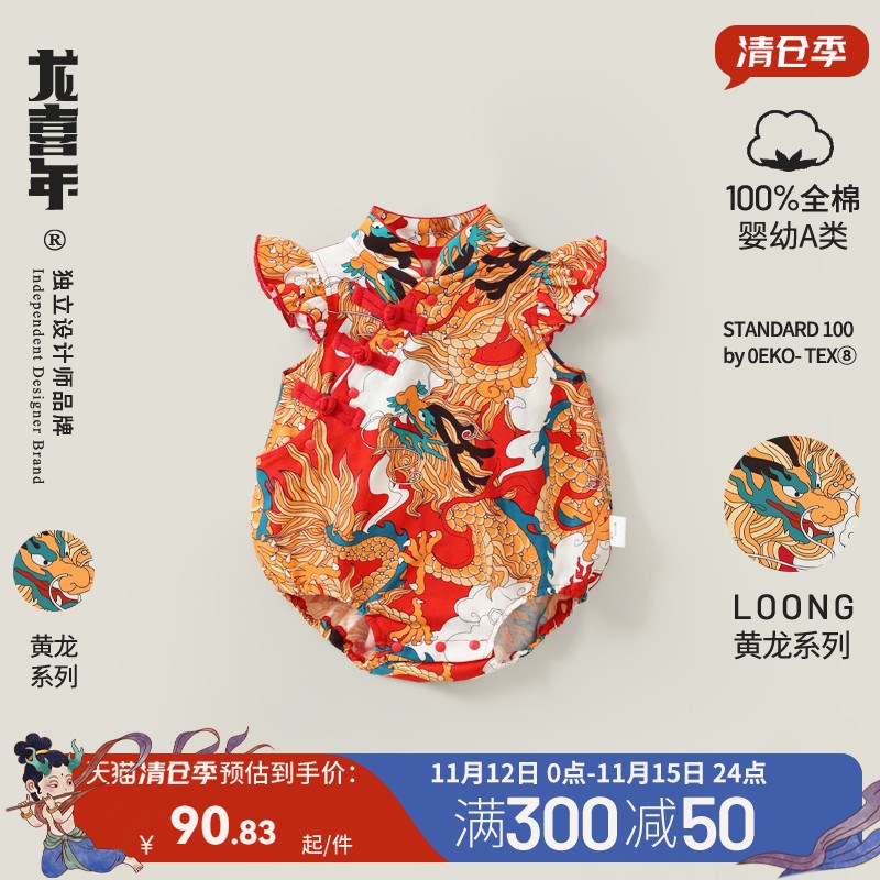 龙喜年婴儿周岁礼服女宝中式旗袍包屁连体爬服满月百天抓周衣服夏