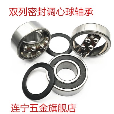 密封调心球轴承1208 1209 1210 1211 1212 1213 1214 1215 2RS RS