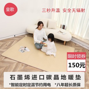 碳晶地暖垫石墨烯电热地毯客厅移动家用办公室加热取暖脚发热地垫