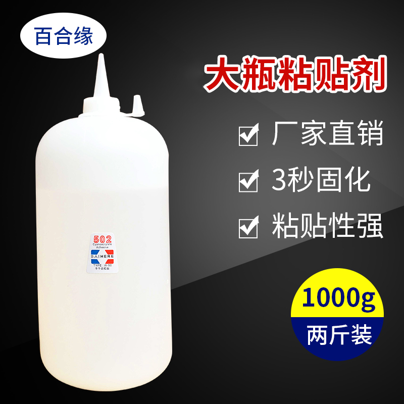 三秒502强力万能胶水大瓶装塑料家具木工木材修补专用快干520胶水