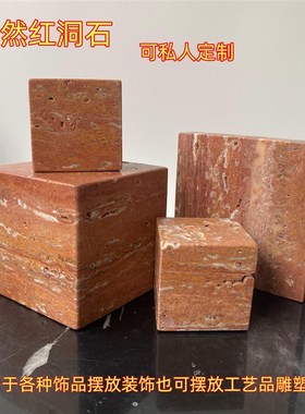 天然红洞石大理石佗寂凤底座拍摄道具饰品展示台托盘桌面方块摆件