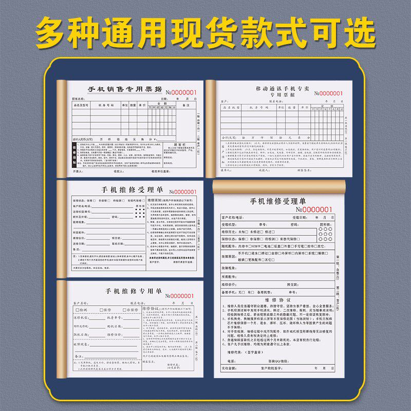 手机店销售专用票据维修单据买卖开单本中国移动票本电信通讯收据
