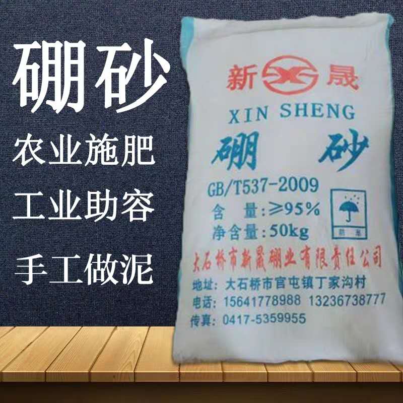 硼砂 硼砂粉 四硼酸钠 焊接助焊剂水晶泥材料催化剂打金工具焊粉
