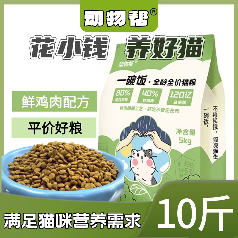 动物帮请流浪猫吃一碗饭猫粮随身便携小包装经济实惠大包
