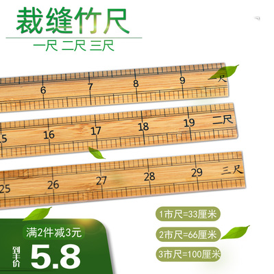 1米竹尺 1尺服装尺 一米木尺量衣尺量身尺打板尺直尺子裁缝工具