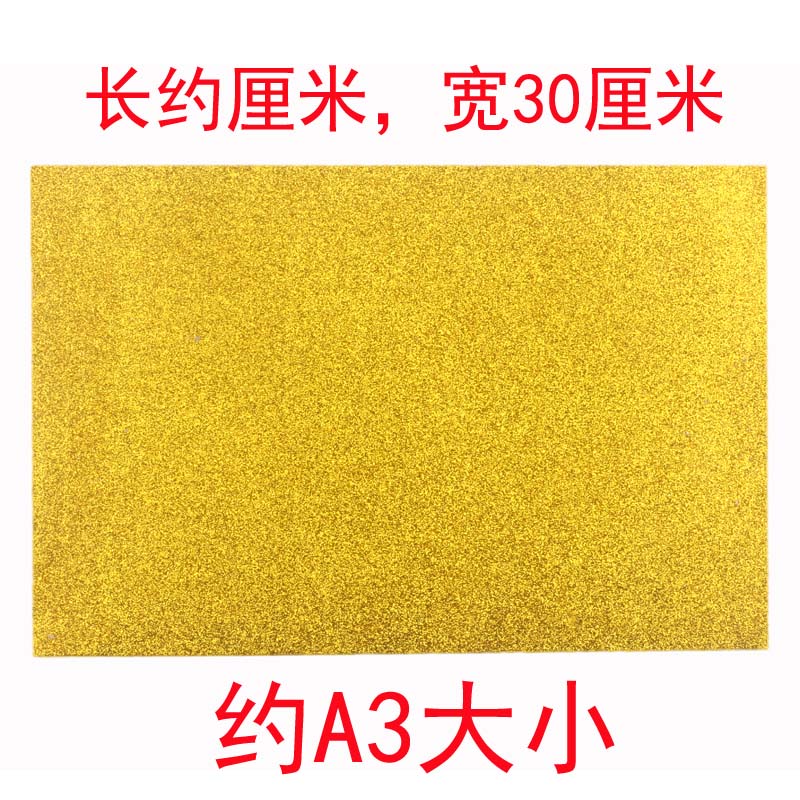 A3金粉海绵纸带背胶金粉纸加厚闪光纸EVA泡沫纸diy手工材料金葱纸