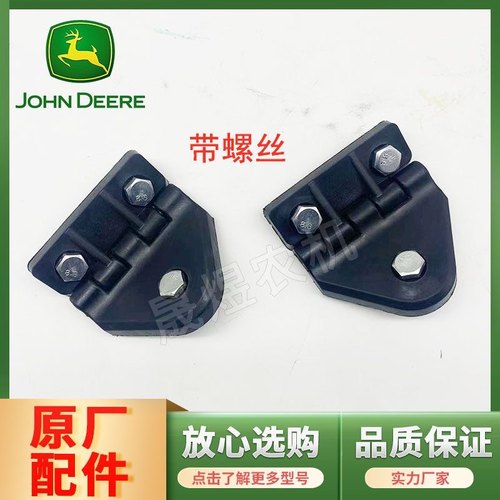 迪尔拖拉机配件904/1204/1354/5-系列后窗铰链后窗玻璃铰链带螺丝