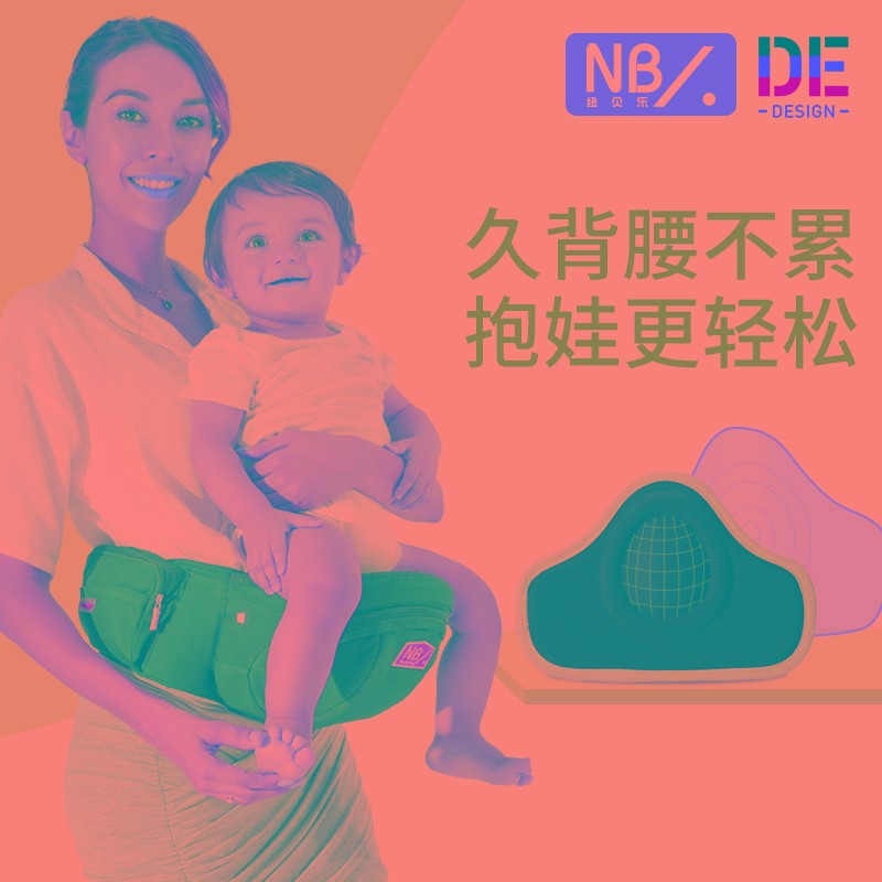 纽贝乐腰凳多功能婴儿单凳轻便四季宝宝前抱式抱娃神器坐凳护腰款
