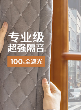 欧轩 超强隔音窗帘加厚全遮光专业马路吸音降噪隔热防晒帘消声