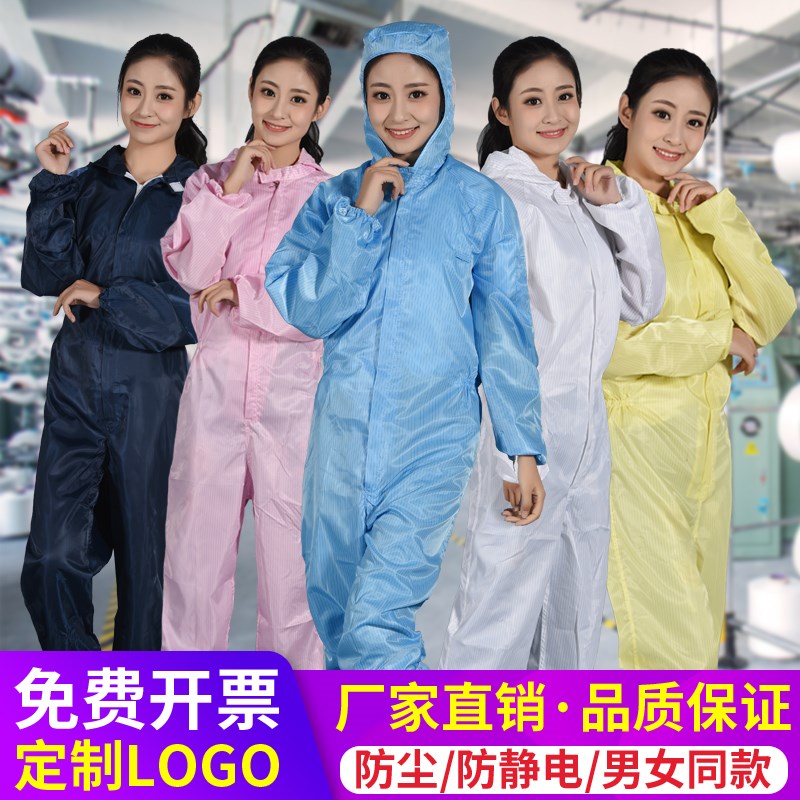 男女防尘防静电连体分体无尘工作服洁净喷漆防护服全身隔离衣带帽