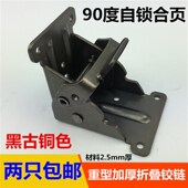 家具五金配件折叠连接器 桌椅板折叠 折叠合页铰链 90度自锁合页
