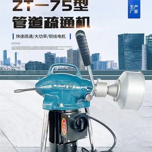 ZT-75型管道疏通机下水道电动疏通器专业通下水道工具郑通大力