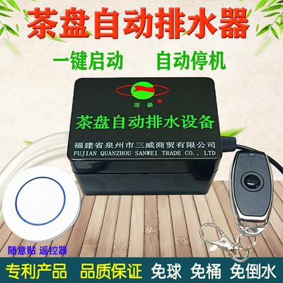 茶盘自动排水器电动抽水专用一键启动高端吸水球茶水桶排水管桌面